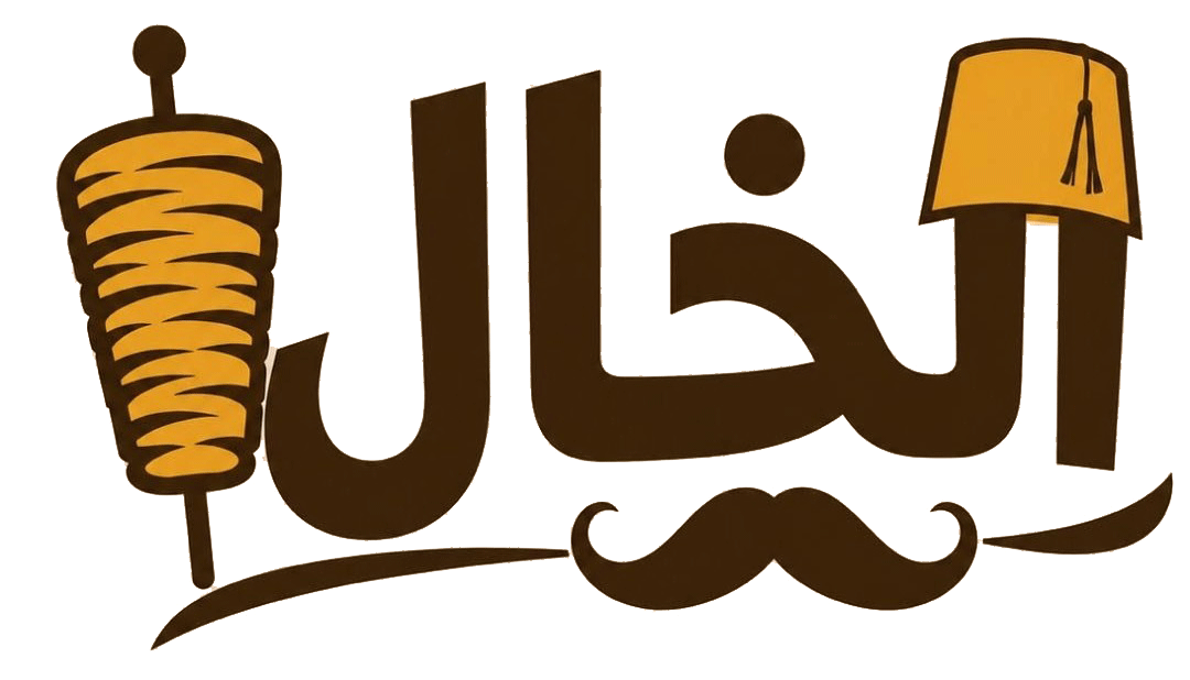 شعار مطعم شاورما الخال